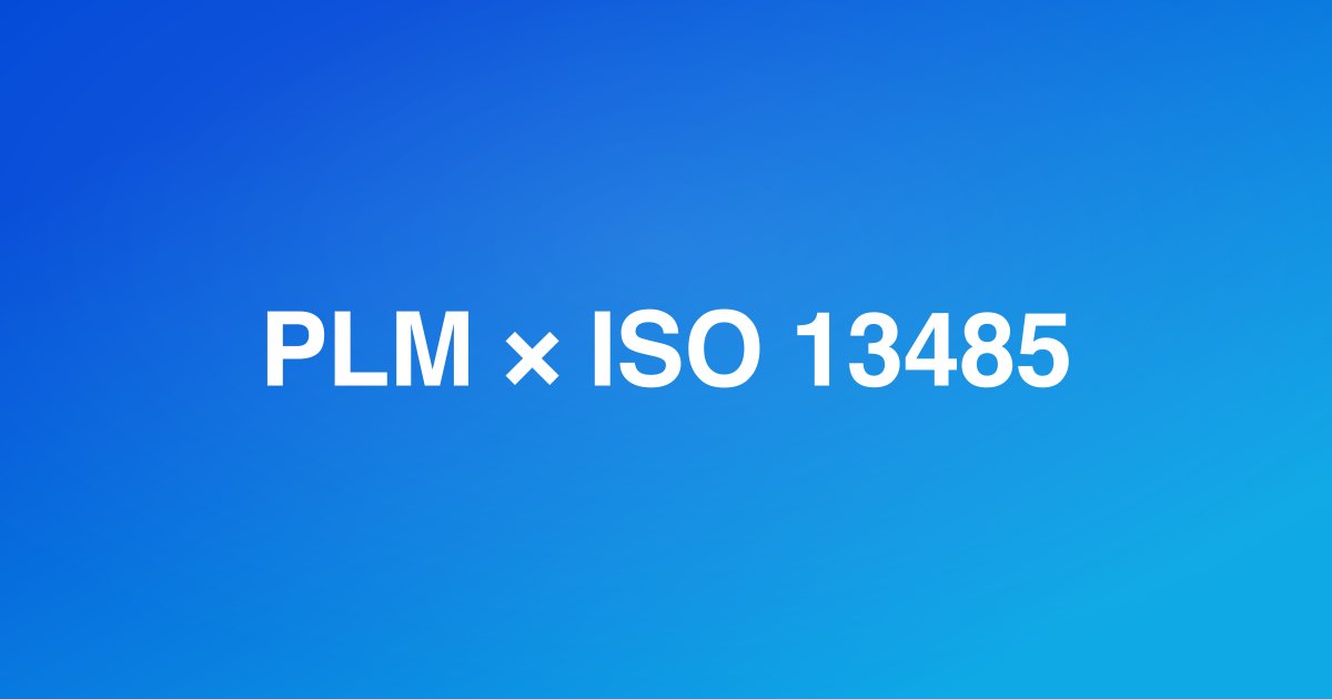ISO 13485 규정 준수를 위한 PLM 구현